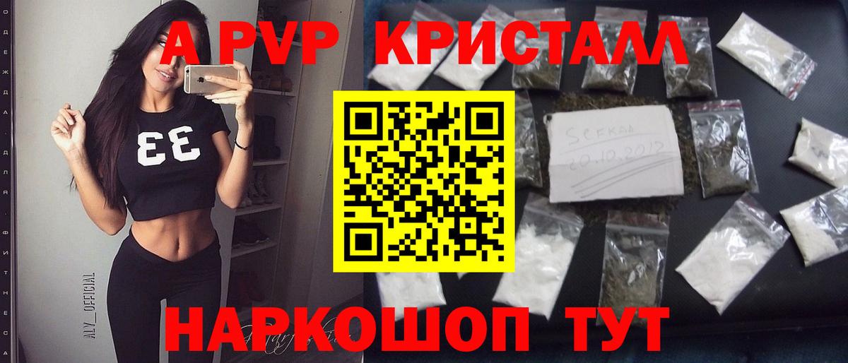 Alfa_PVP Соль  Alpha-PVP кристаллы  APVP  Вход с VPN  A PVP мука  Можга 