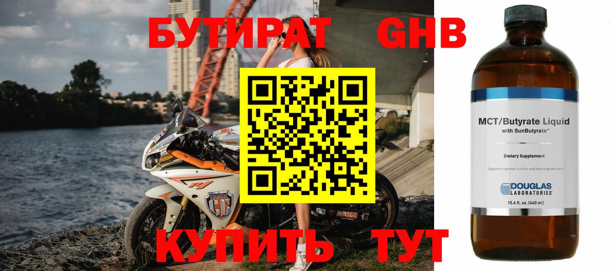 БУТИРАТ  Вход с VPN  Можга  Бутират 99% 