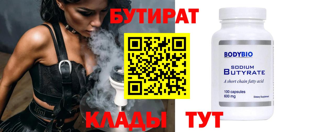 БУТИРАТ жидкий экстази Можга