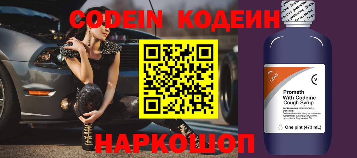 Кодеиновый сироп Lean напиток Lean (лин) Можга