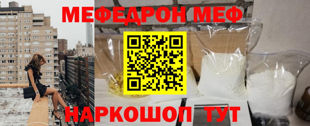 МЯУ-МЯУ VHQ  МЯУ-МЯУ  Можга  МЯУ-МЯУ  Вход с VPN  Меф mephedrone 