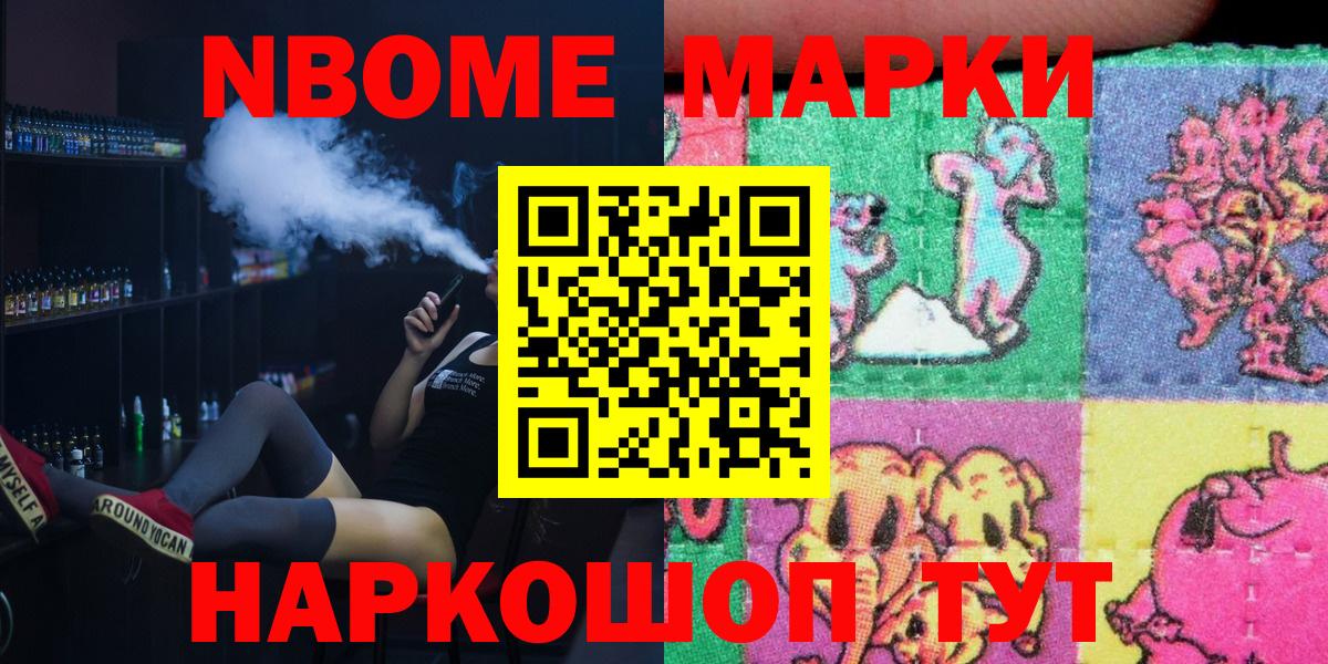 Марки N-bome 1500мкг Можга